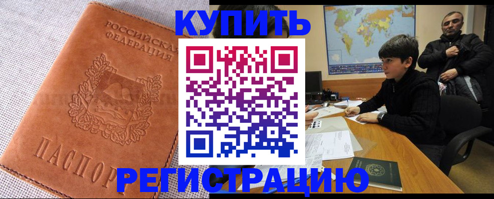 временная регистрация недорого в Удомле