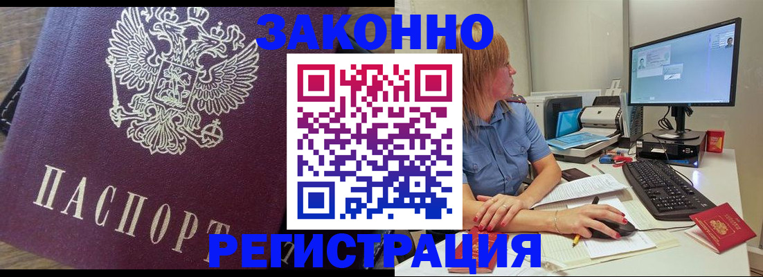 прописка иностранных граждан в Удомле
