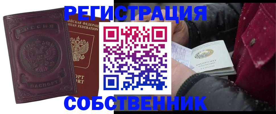 временная регистрация 2025 в Удомле