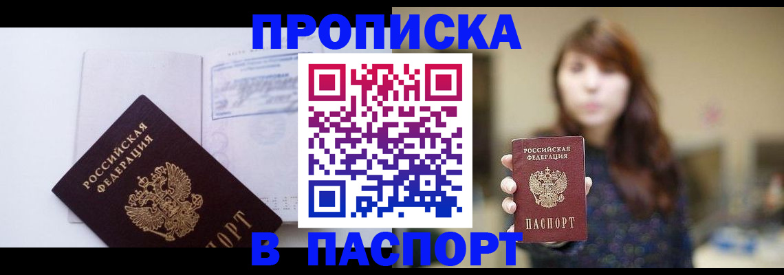 прописка гарантия в Удомле